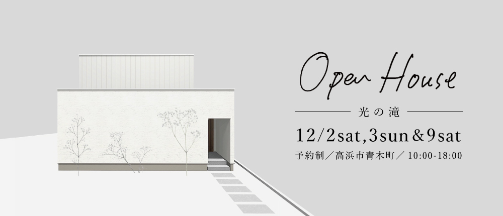 openhouse「光の滝」