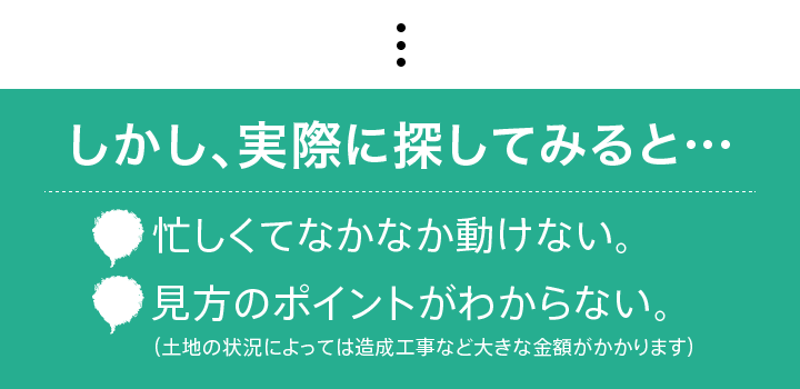 知っておきたい土地の探し方 株式会社シンカ 西三河で注文住宅 新築一戸建てなら 愛知県高浜市